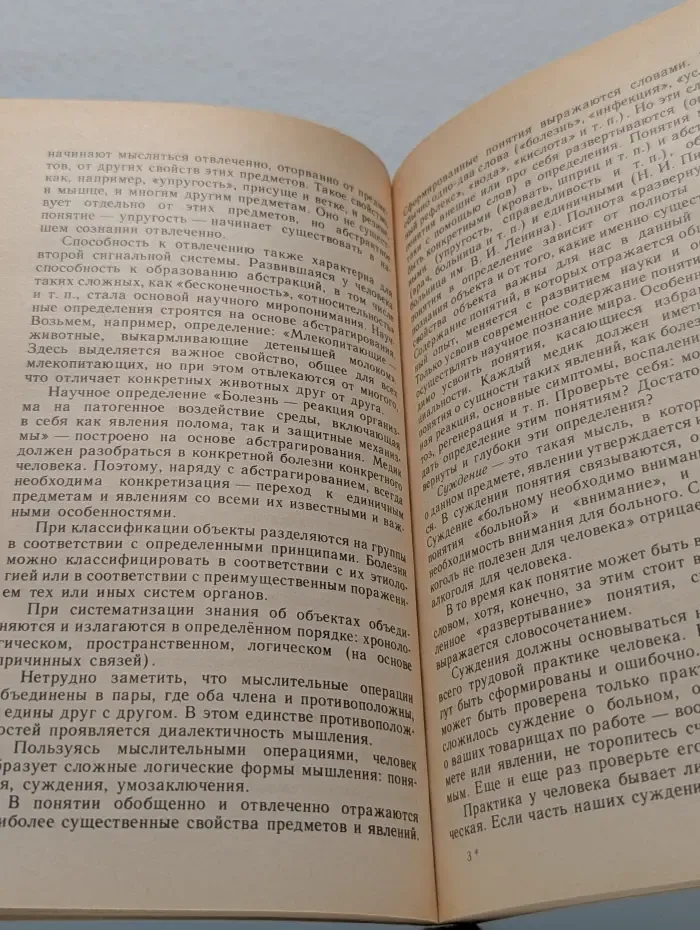 Библиотека среднего медработника. Руководство по медицинской психологии
