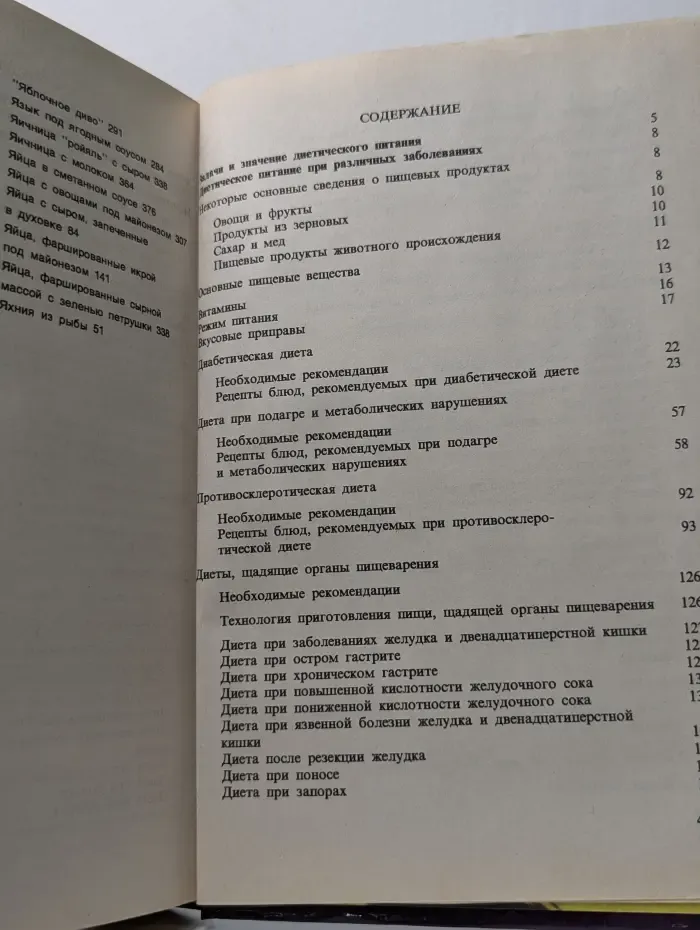 Диетическая кухня