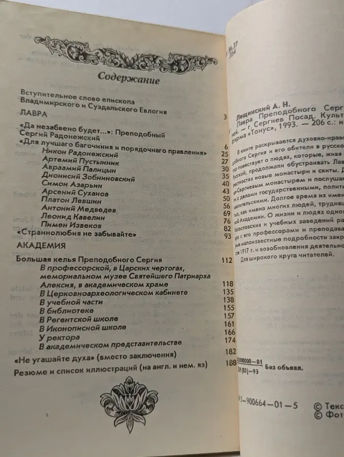 Лавра Преподобного Сергия и Академия в ней