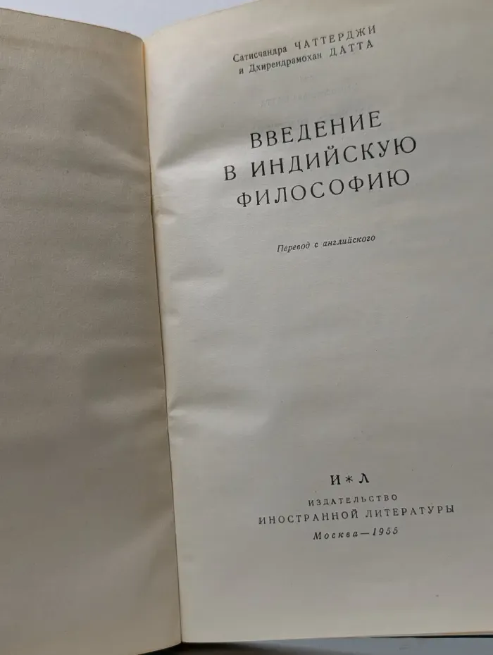 Введение в индийскую философию