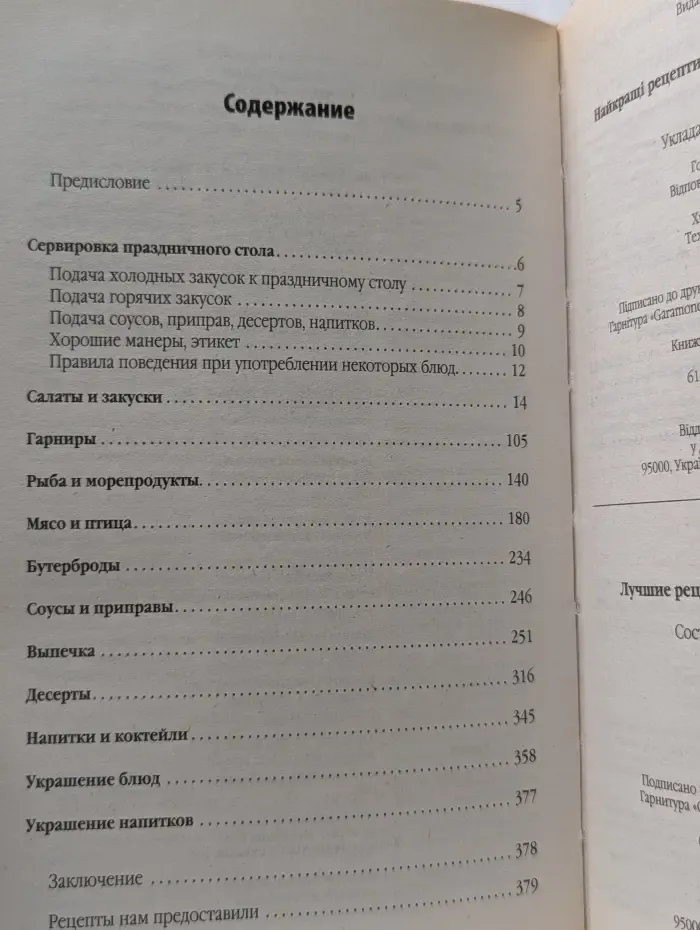 Праздничный стол. Лучшие рецепты приготовления и украшения блюд