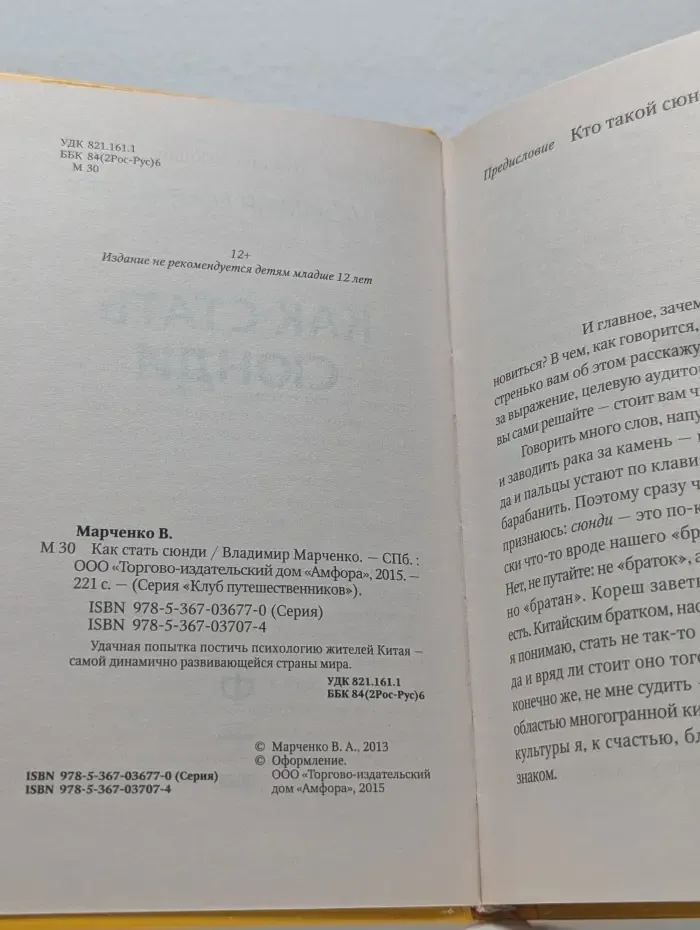 Клуб путешественников. Китай. Как стать сюнди