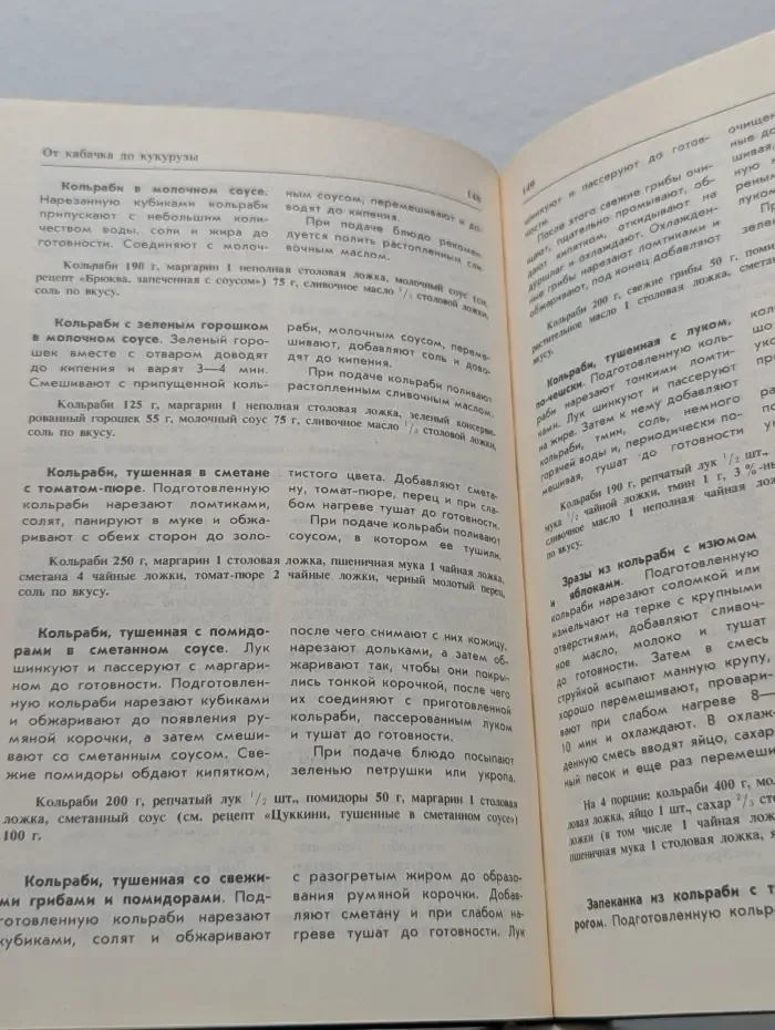 Овощная кулинария от А до Я