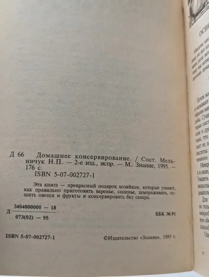 Домашнее консервирование