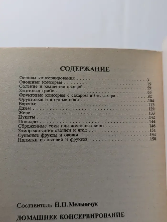 Домашнее консервирование