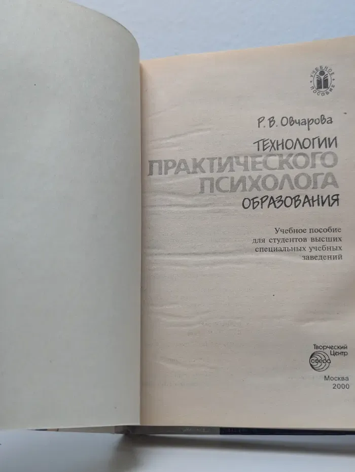 Технологии практического психолога образования