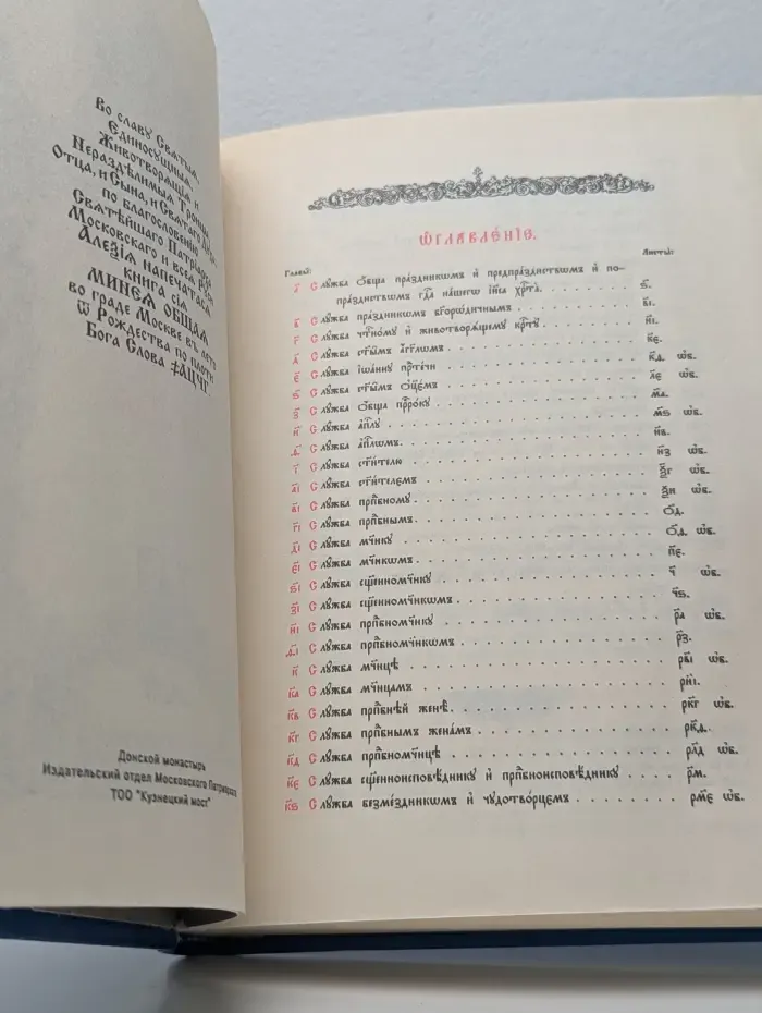 Минея общая