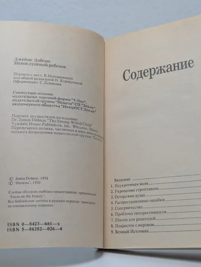 Практическое руководство для родителей. Непослушный ребенок