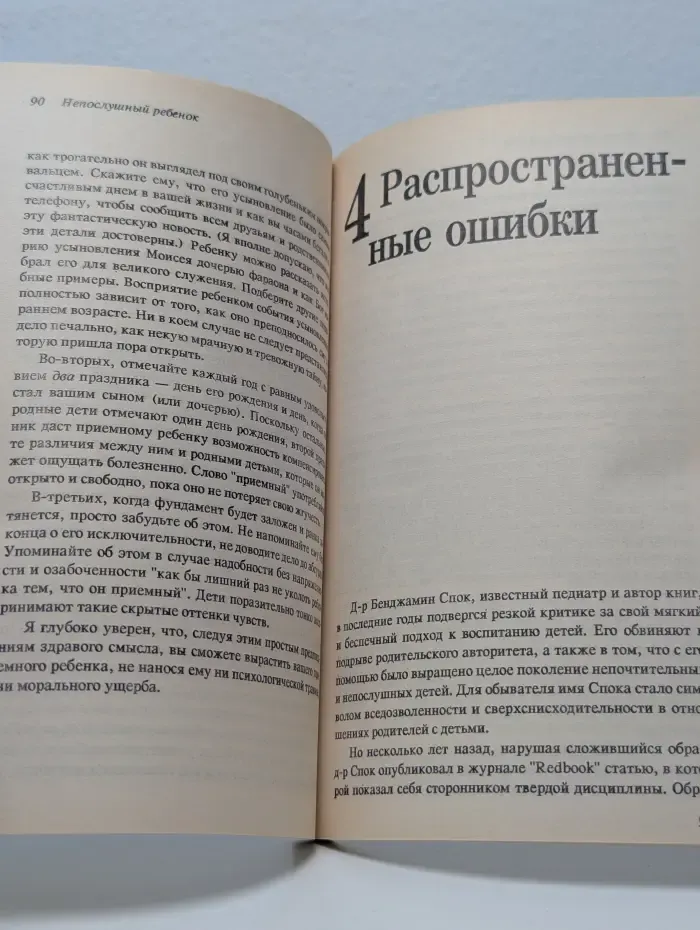 Практическое руководство для родителей. Непослушный ребенок