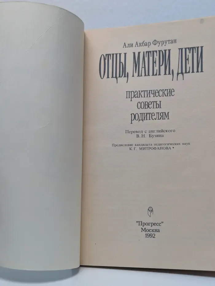 Отцы, матери, дети. Практические советы родителям