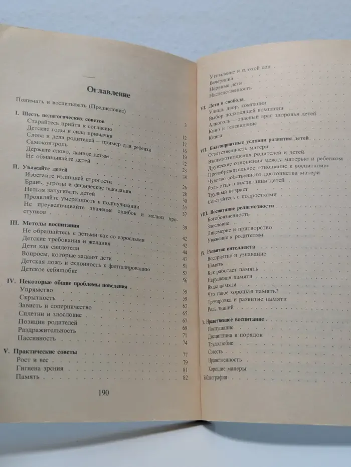 Отцы, матери, дети. Практические советы родителям