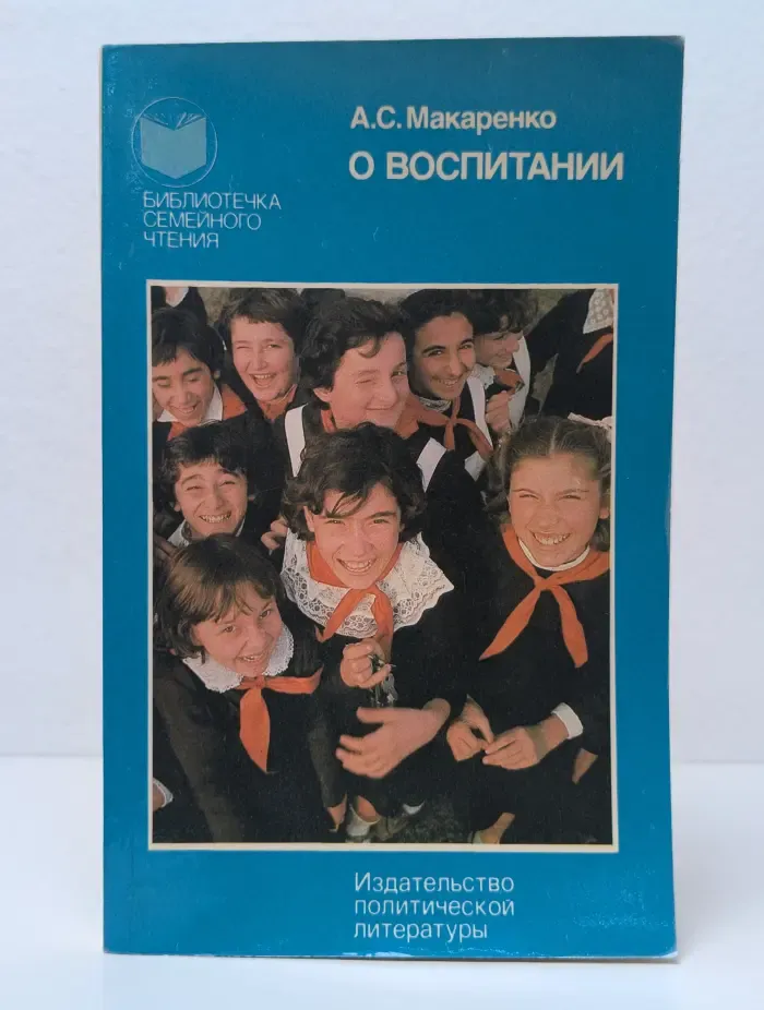 Библиотечка семейного чтения. О воспитании