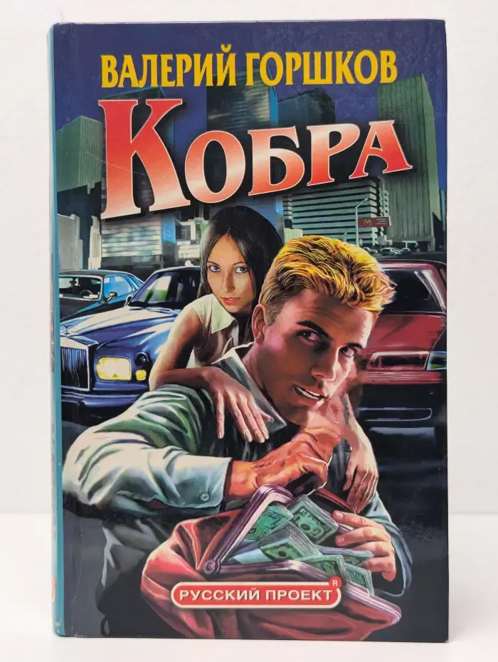 Кобра