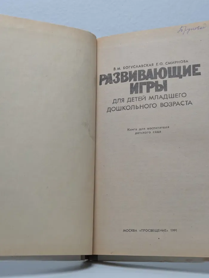 Развивающие игры для детей младшего дошкольного возраста