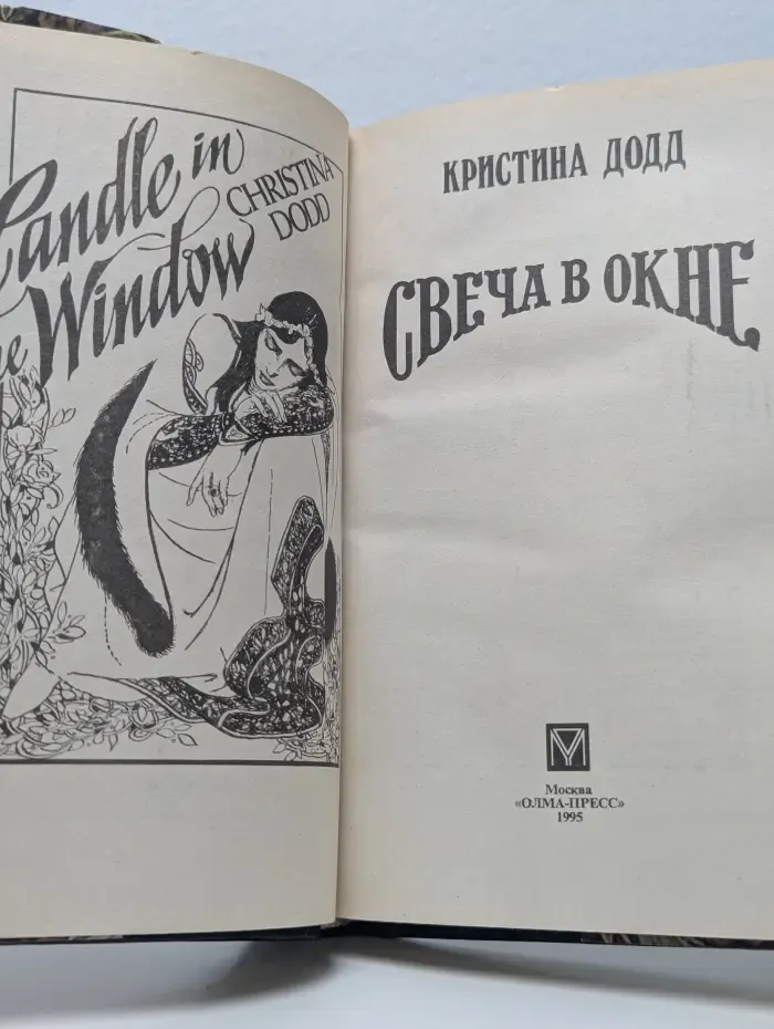 Свеча в окне