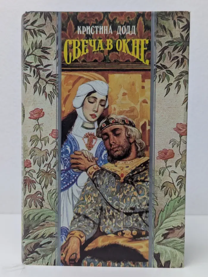 Свеча в окне