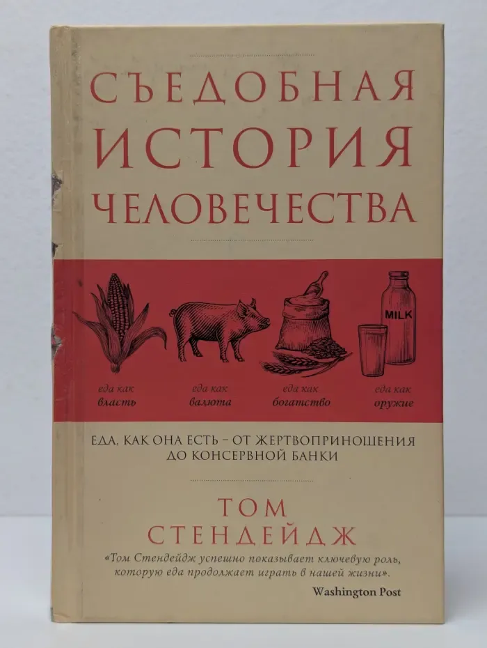 Съедобная история человечества