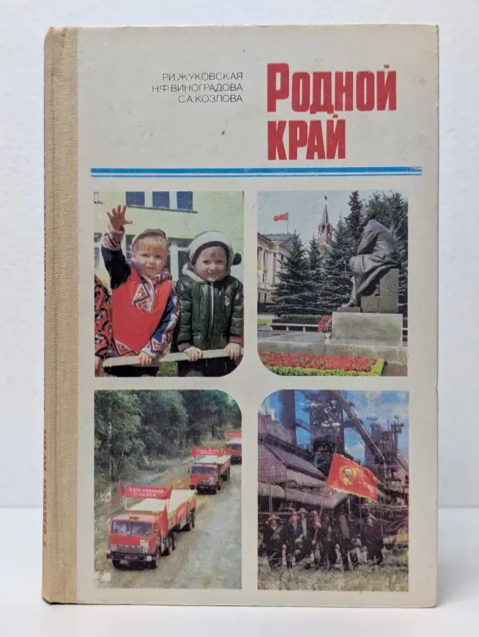Родной край. Пособие для воспитателей детского сада