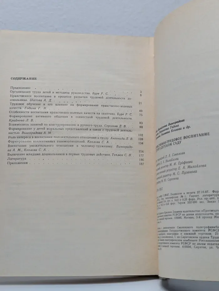 Библиотека воспитателя детского сада. Нравственно-трудовое воспитание детей в детском саду