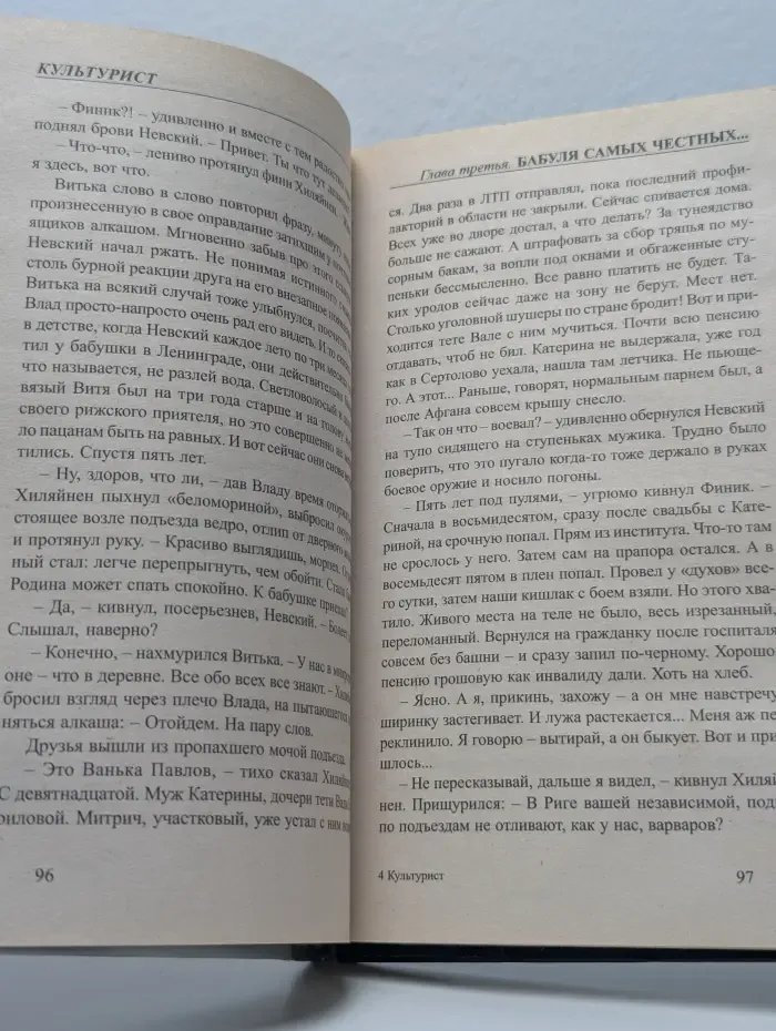 Воровской закон. Я - бандит. Культурист