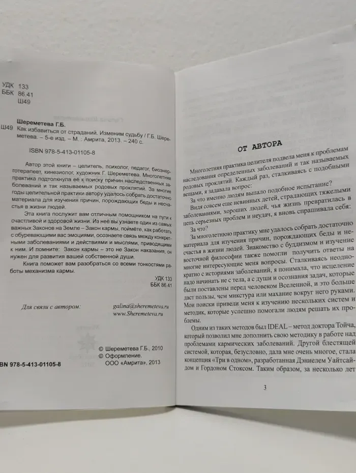 Как избавиться от страданий. Изменим судьбу