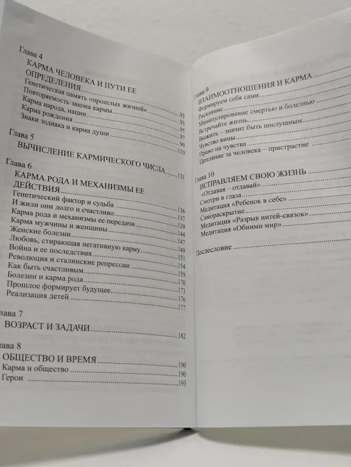 Как избавиться от страданий. Изменим судьбу