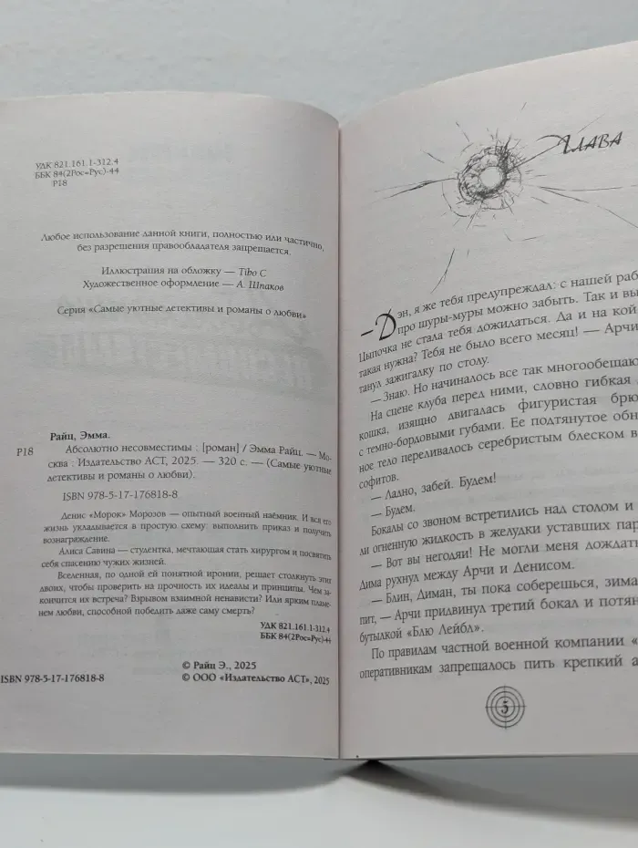Абсолютно несовместимы