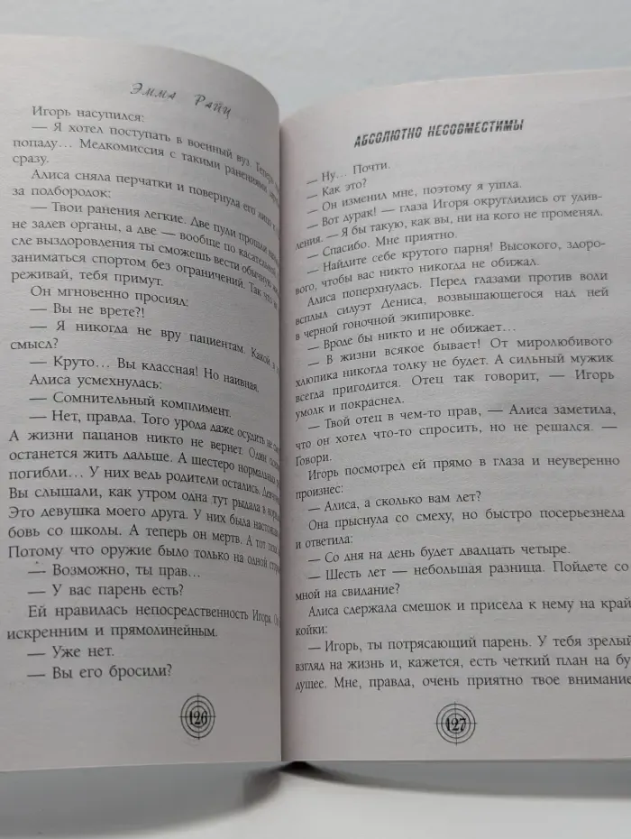 Абсолютно несовместимы