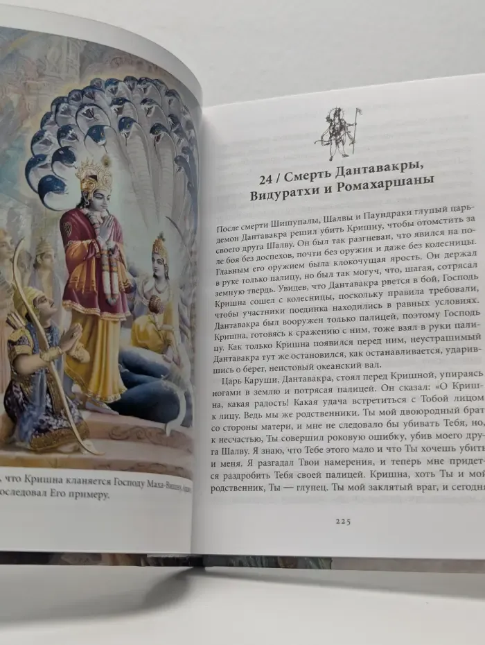 Кришна. Верховная личность Бога. В 2 томах. Том 2