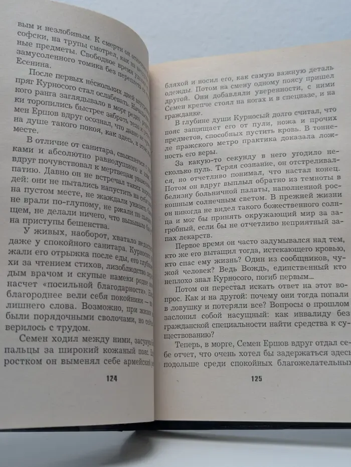 Слепой. Большой куш