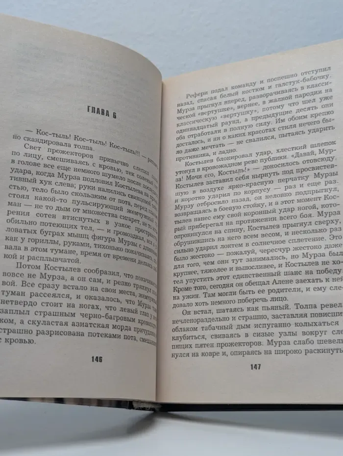 Слепой. Число Власти