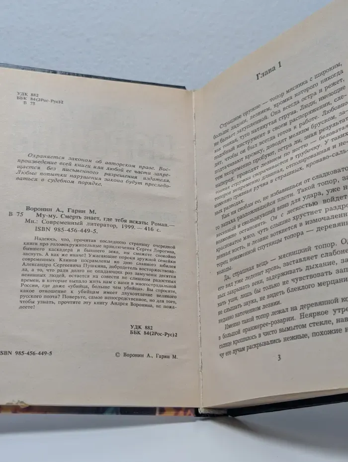 Смерть знает, где тебя искать