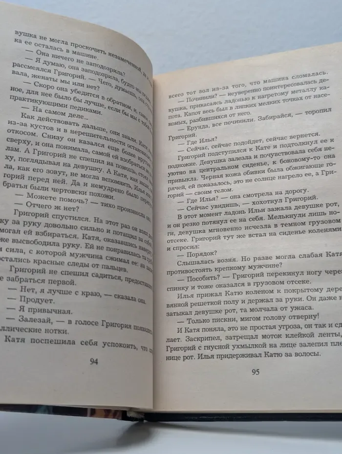 Смерть знает, где тебя искать