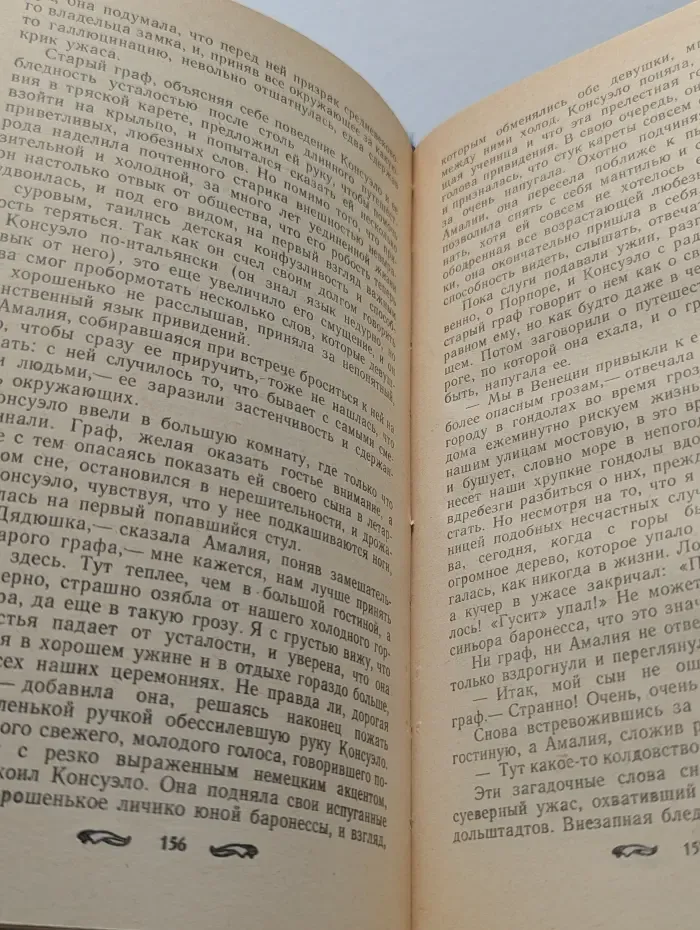 Консуэло. Книга 1