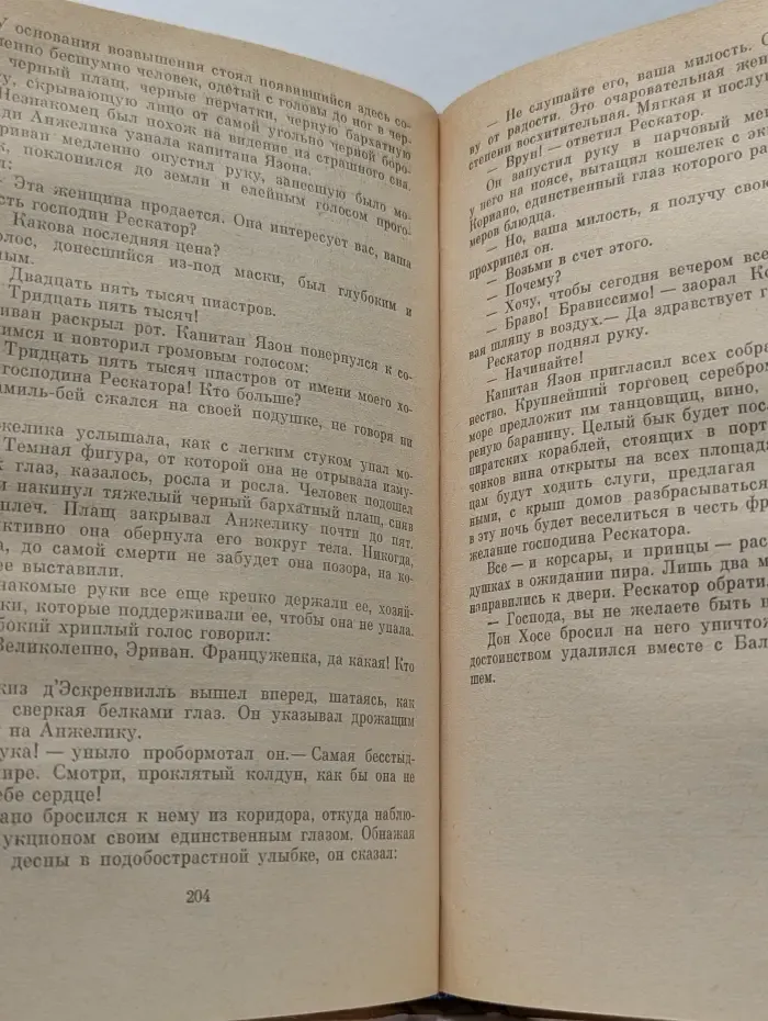 Неукротимая Анжелика