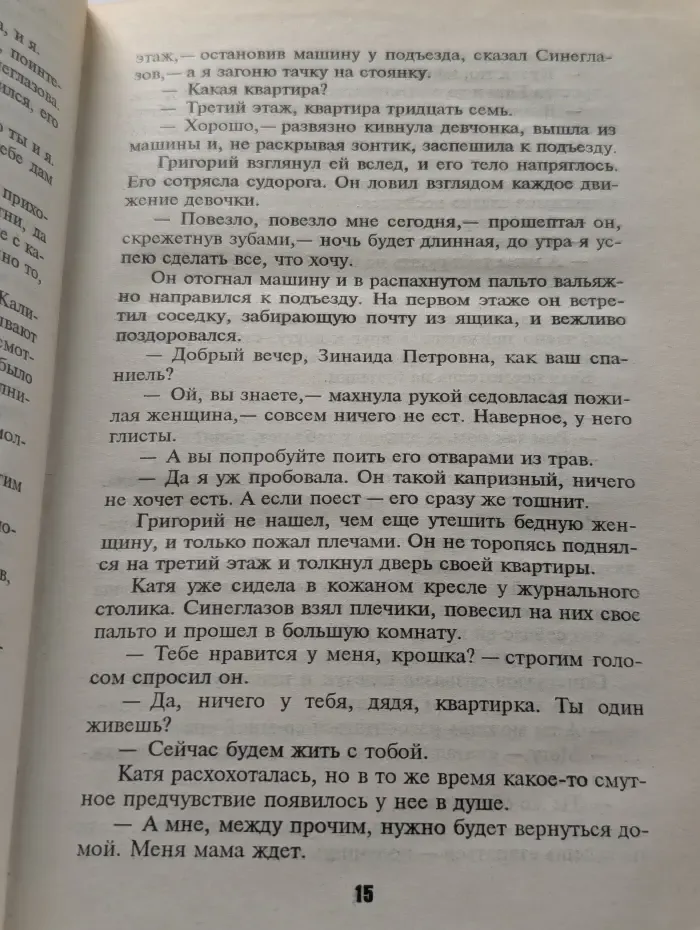 Слепой против маньяка