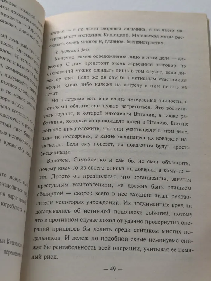 Наперегонки со смертью - 3