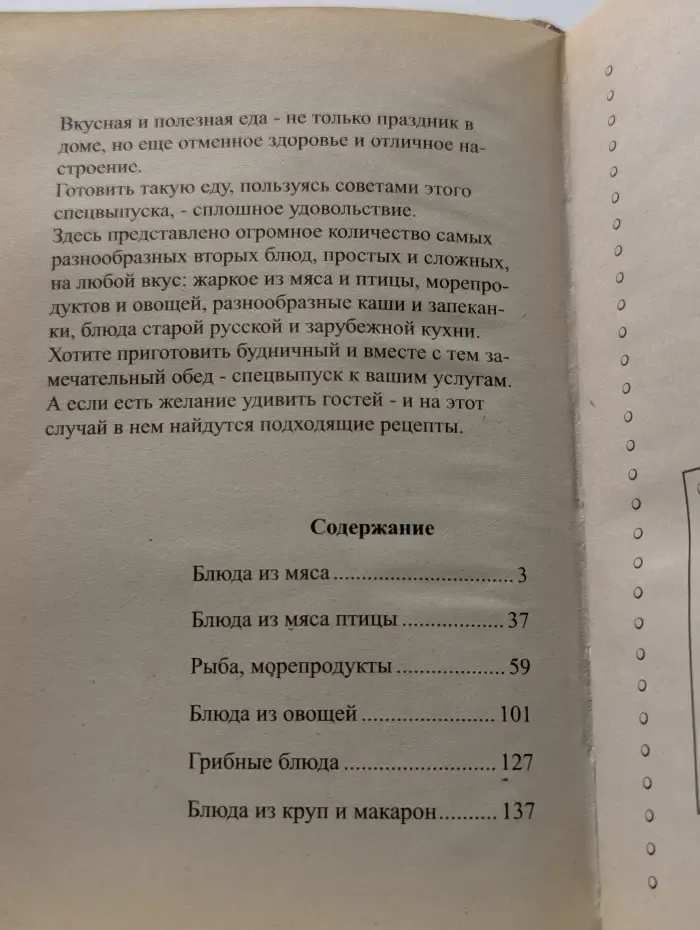 Вторые блюда