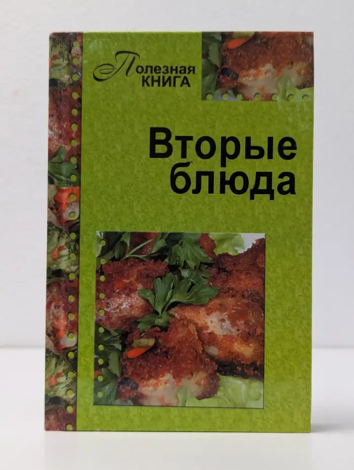 Вторые блюда