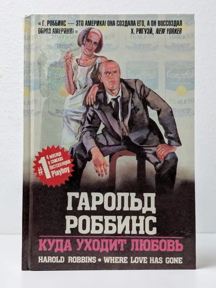 Куда уходит любовь