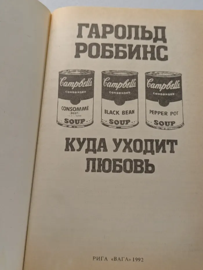 Куда уходит любовь