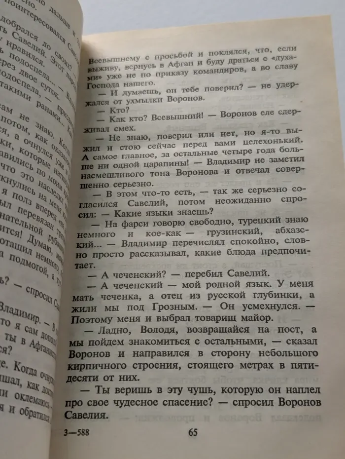 Охота Бешеного