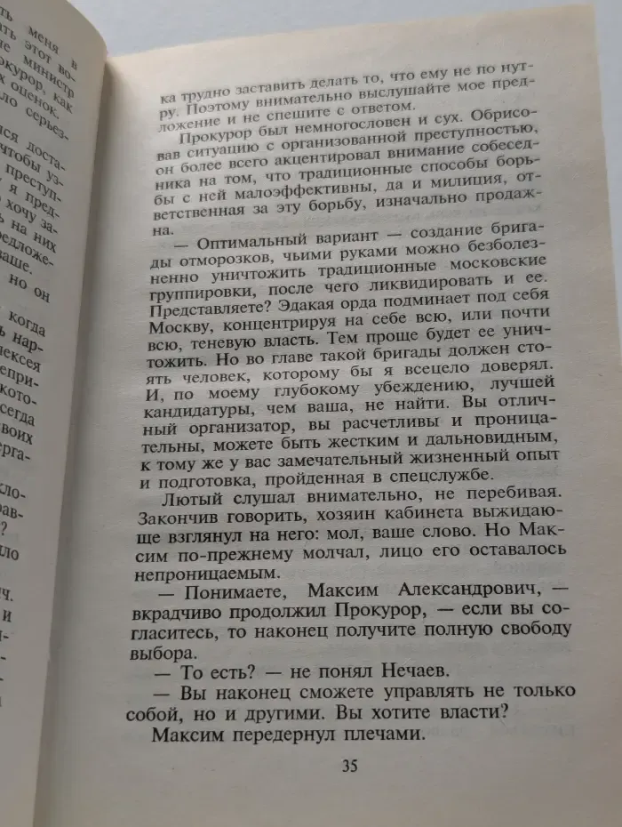 Бешеный против Лютого