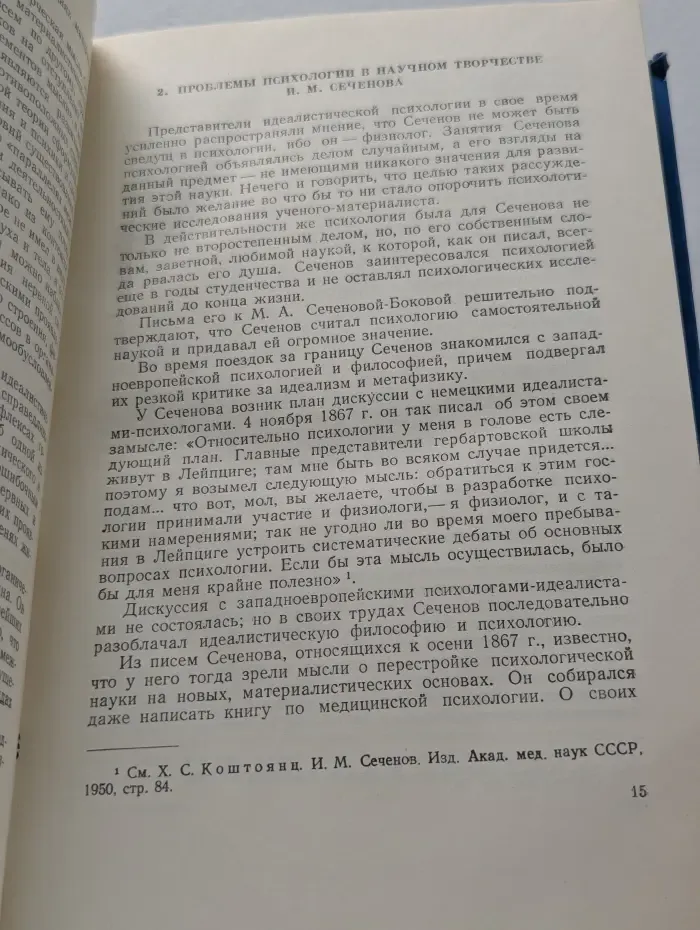 Учение И. М. Сеченова об ощущении и мышлении