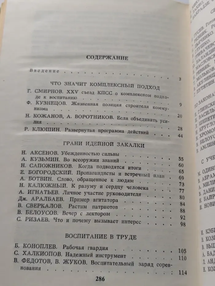 Воспитанию - комплексный подход