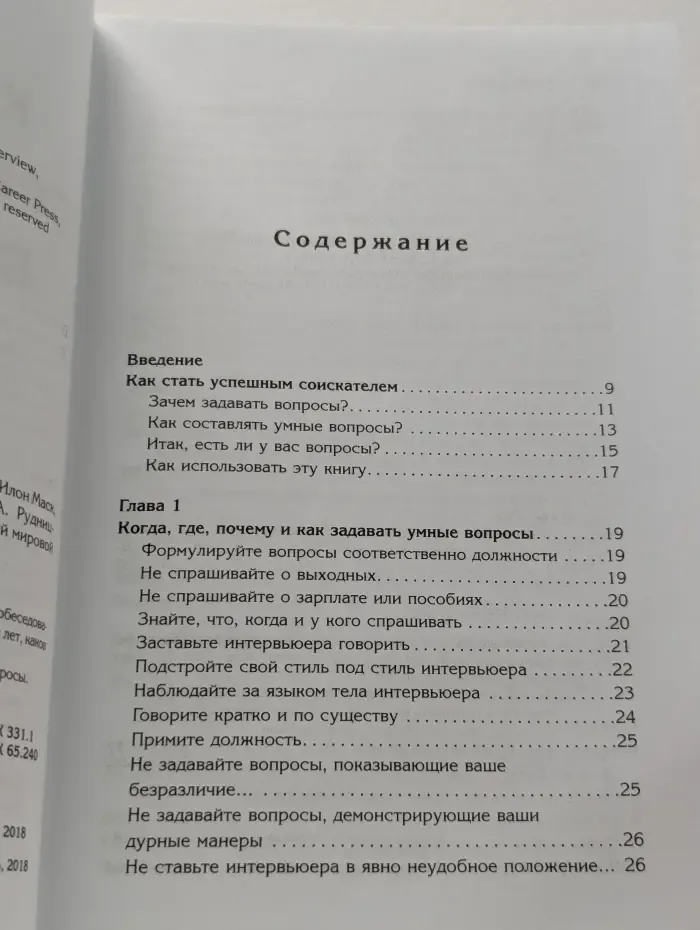 Бизнес. Лучший мировой опыт. Как пройти собеседование в компанию мечты