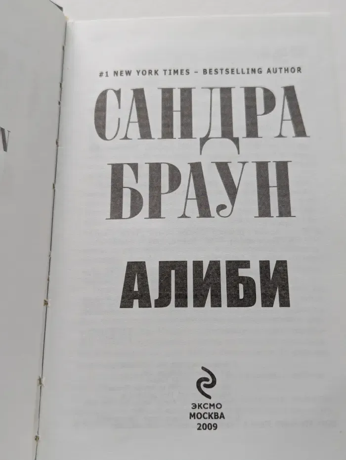 Алиби