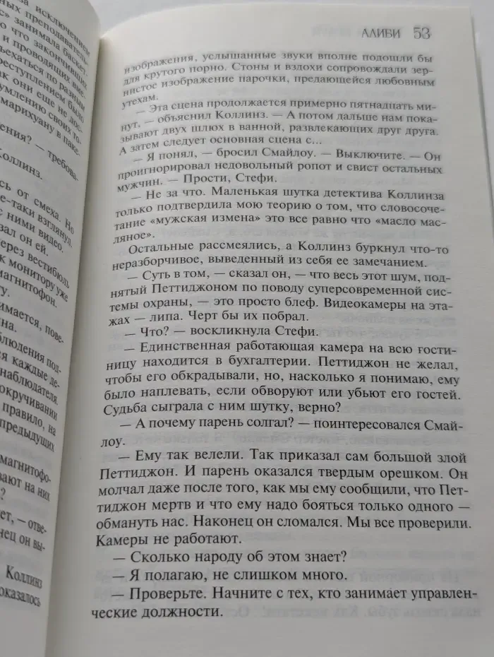 Алиби