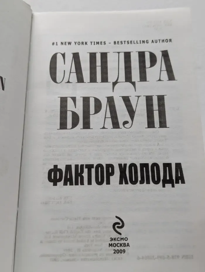 Фактор холода