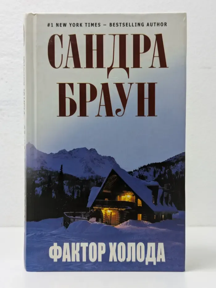 Фактор холода